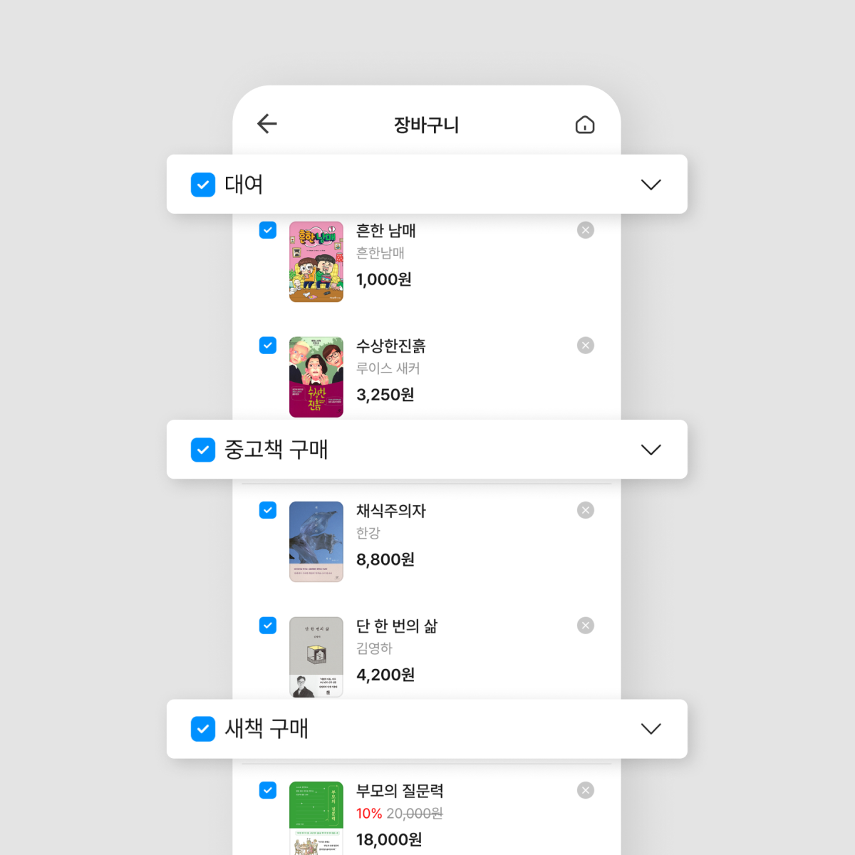 새책, 중고책 구매