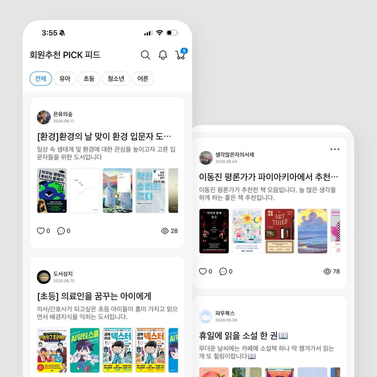 우도만의 도서 추천, PICK