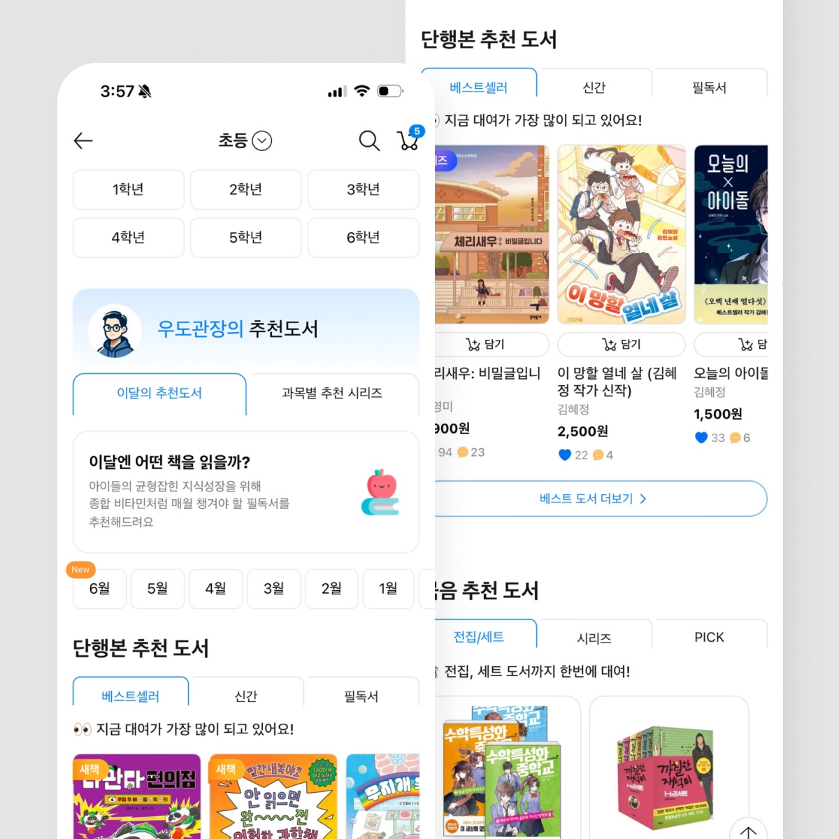 시그니처 연령별 필독서